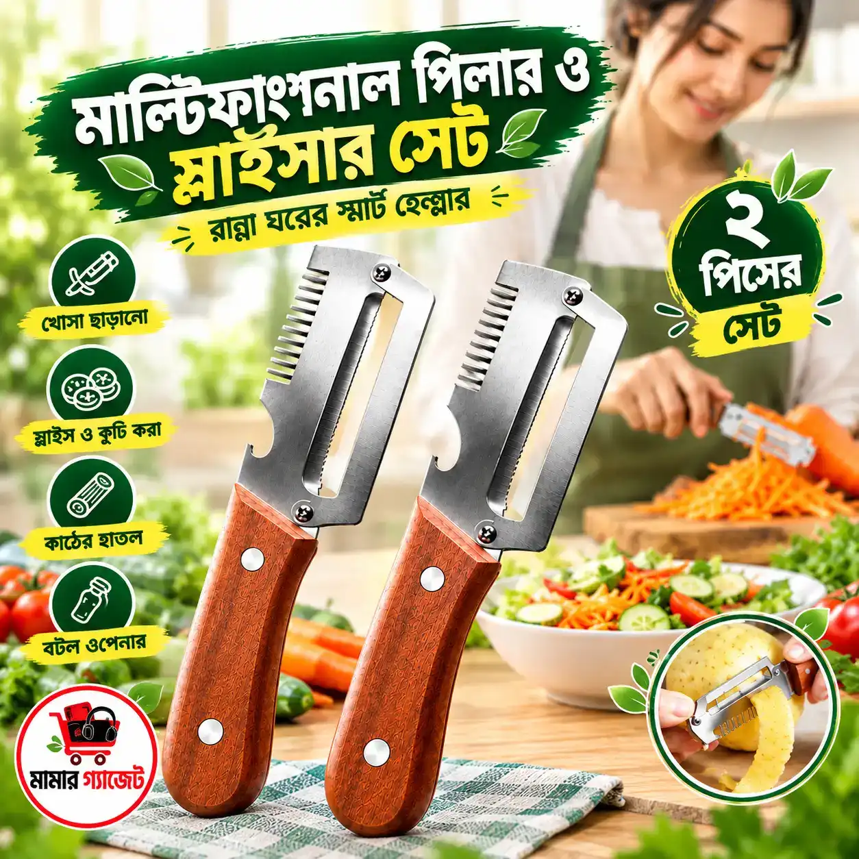 Buy1 Get1 (2 Pcs) Wooden Handle Vegetable Peeler & Slicer Set