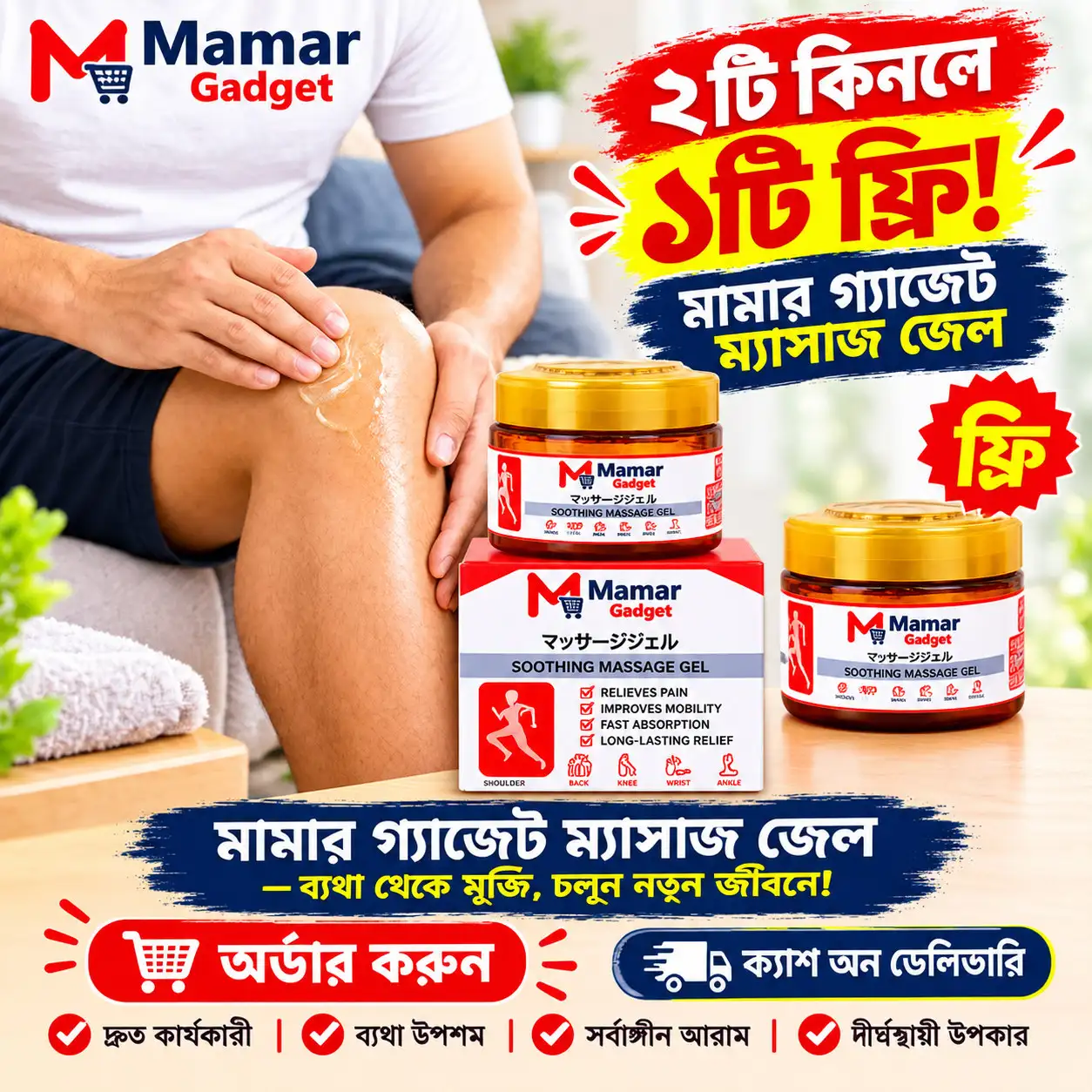২টা কিনলে ১টা ফ্রি (৩পিস) Instant Pain Relief Soothing Massage Gel