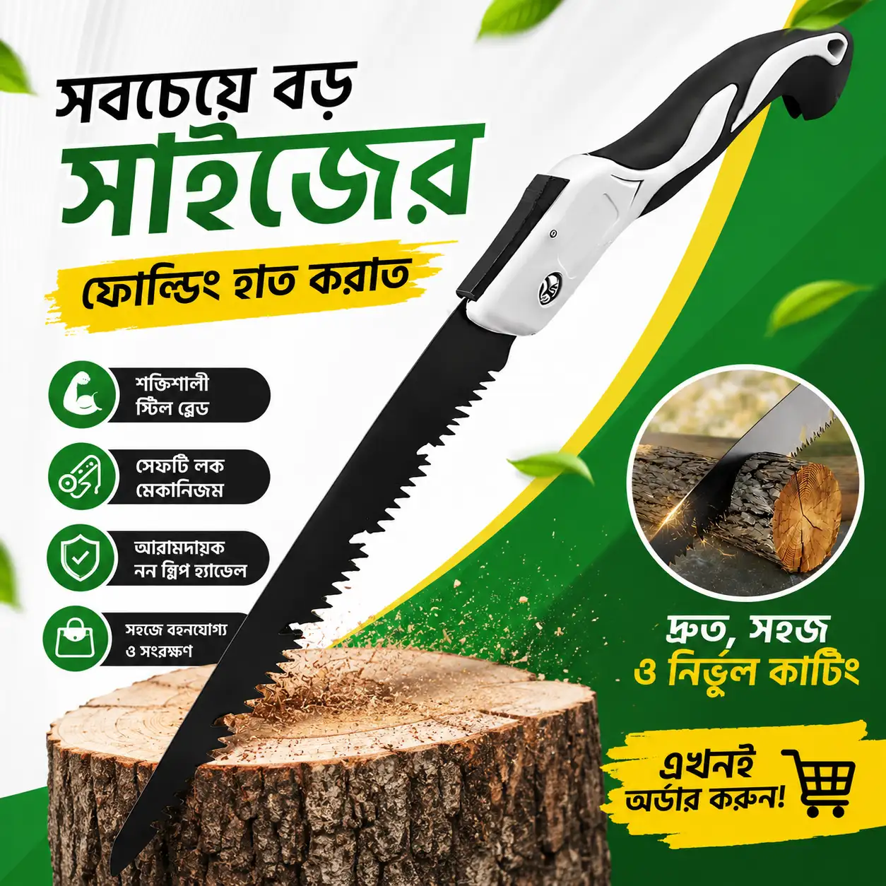 (২৪ ইঞ্চি) Folding Hand Saw - বড় সাইজ