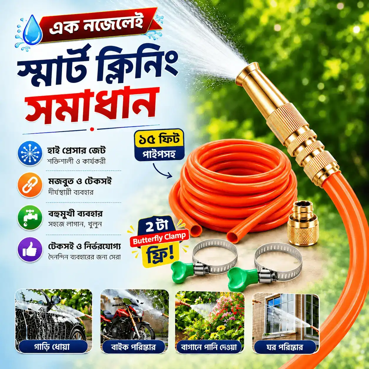 ১ পিস Metal Water Spray Nozzle + ১৫ ফিট পাইপ + ২টি Butterfly Clamp