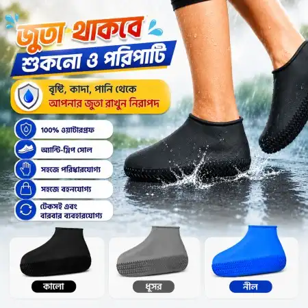Waterproof Silicone Shoe Cover (১ জোড়া)