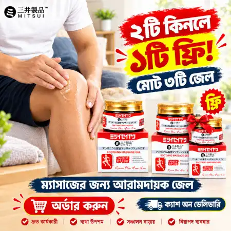 ২টা কিনলে ১টা ফ্রি (৩পিস) Instant Pain Relief Soothing Massage Gel