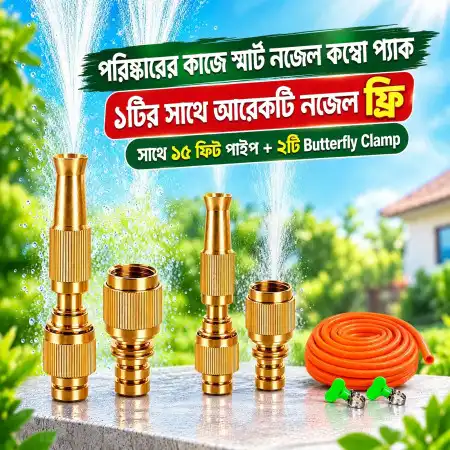 ২ পিস  Metal Water Spray Nozzle + ১৫ ফিট পাইপ + ২টি Butterfly Clamp